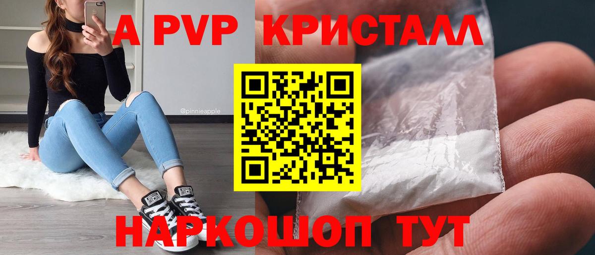 Альфа ПВП Crystall  Alpha-PVP кристаллы  Вход с VPN  Альфа ПВП мука  Киржач 