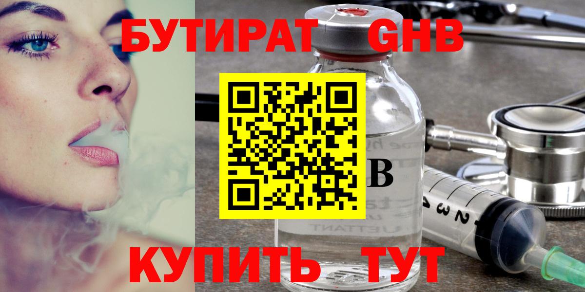 Бутират 99% Киржач
