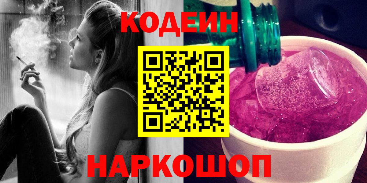 Кодеиновый сироп Lean Purple Drank Киржач