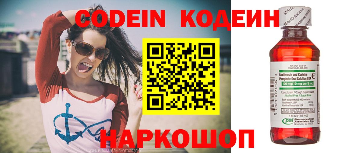 Codein напиток Lean (лин)  Вход с VPN  Киржач 