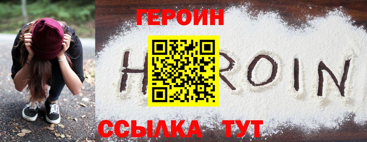 ГЕРОИН белый Киржач