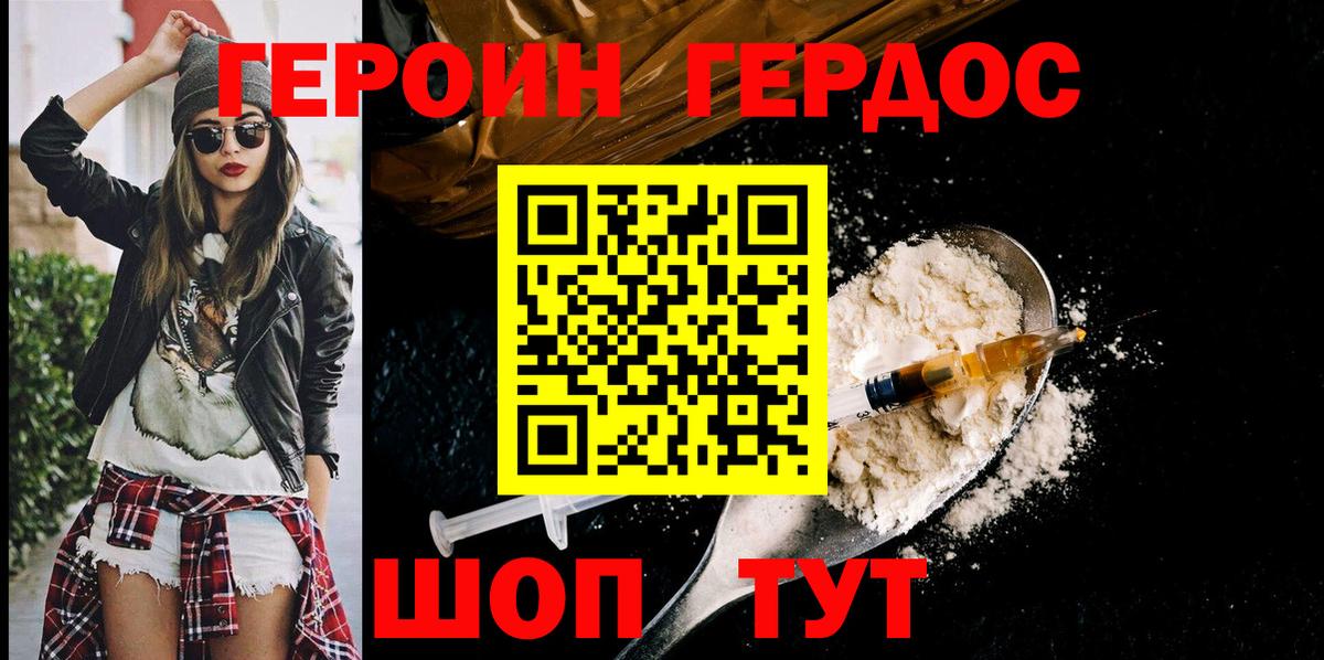Героин VHQ  Вход с VPN  Киржач 