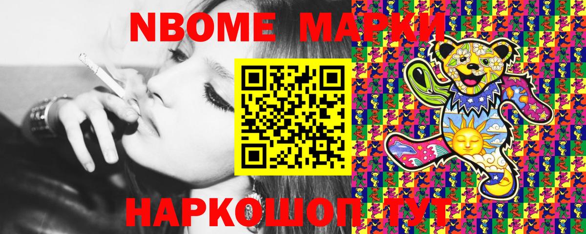 Марки N-bome 1500мкг Киржач